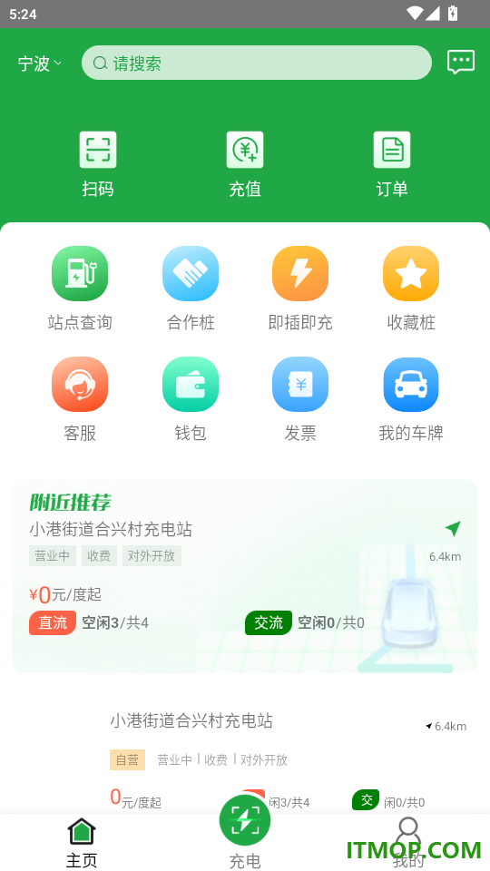 牛至充电官网版