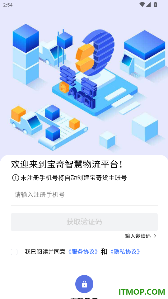 宝奇货主官网版