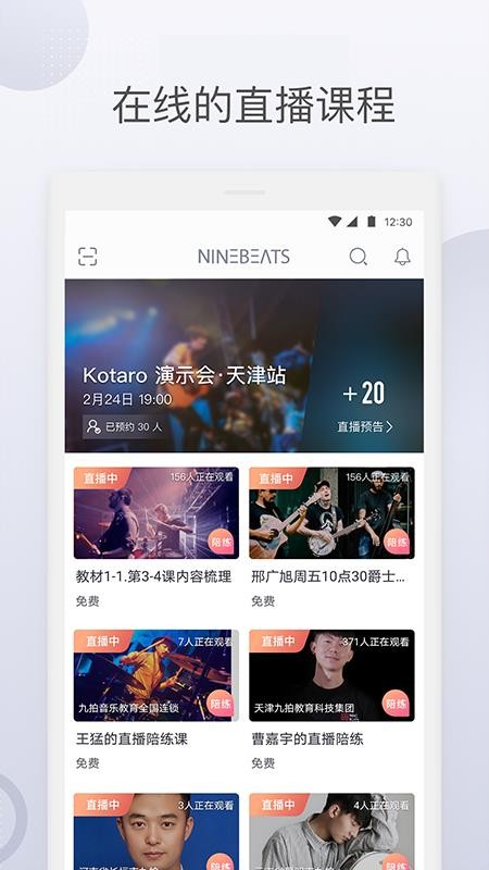 九拍陪你练手机版(4)