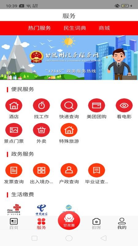 圣洁甘孜手机版v3.0.0 3