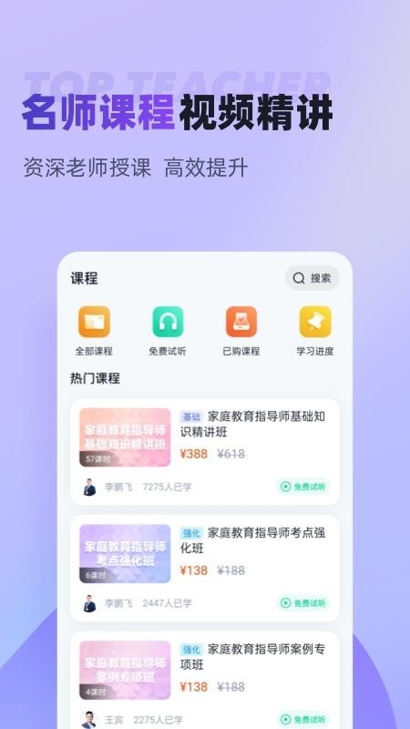 家庭教育指导师考试聚题库最新版v2.0.6 4