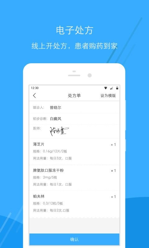 广东云医院医生版(4)