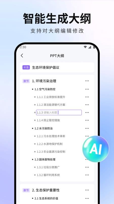极速AiPPT官方版v1.0.2(4)