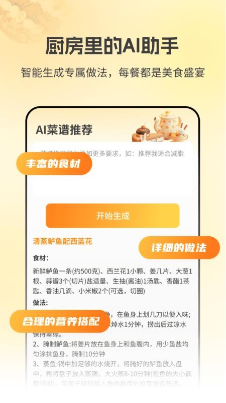 厨房菜谱Menu手机版v2.1.2(3)