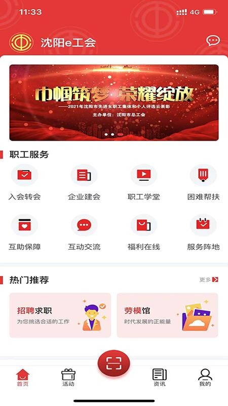 沈阳e工会官方版(4)