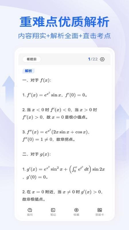 希赛考研手机版v2.0.3.100(4)