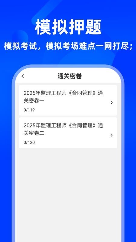 监理工程师牛题库2026最新版v5.0.3 3