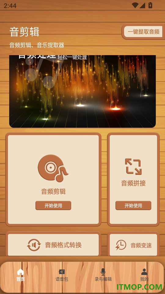 66铃声剪辑器手机版