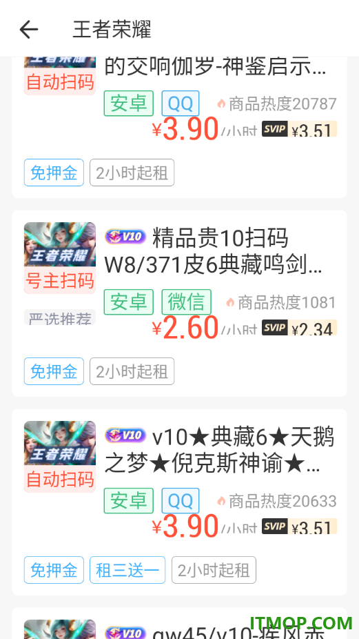 租号豪官方版