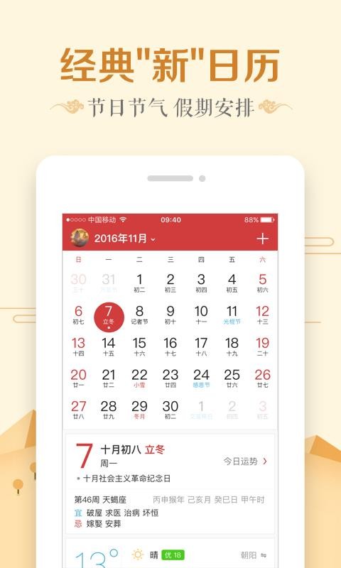 红色万年历官方2026新版(1)