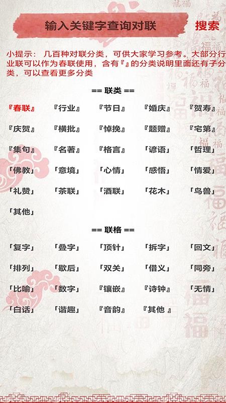 对联赏析软件v1.65(2)