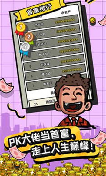 首富特烦恼国际服v7.0.8(1)