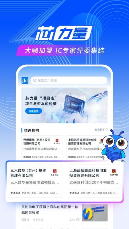 爱集微手机版v4.1.2 2
