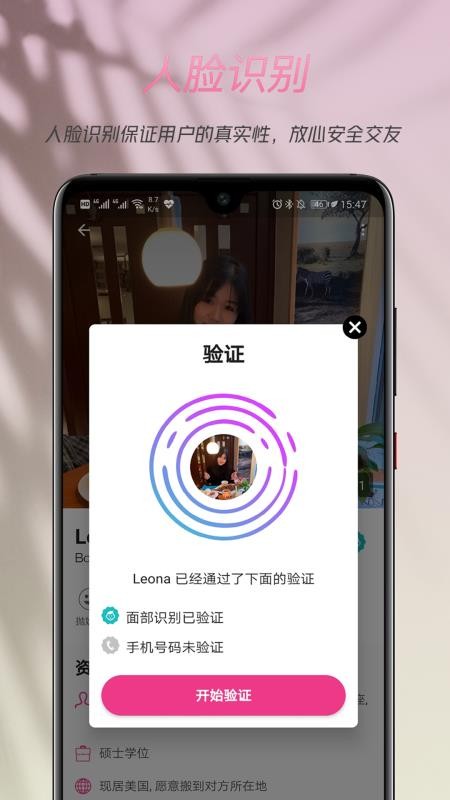 两颗红豆交友网app(2)