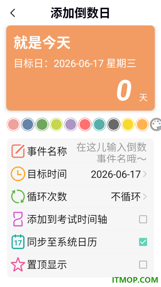 Biubiu课程表最新版