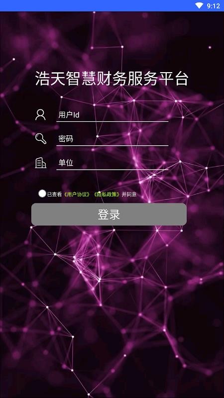 神州浩天智慧财务客户端v1.2.0(2)