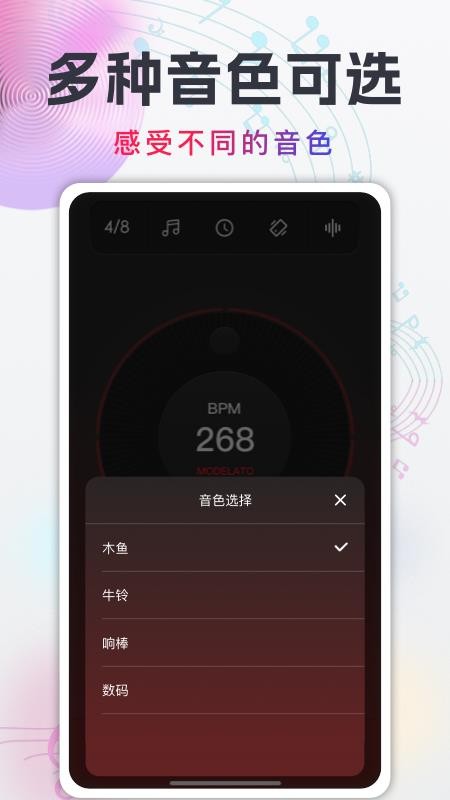 随身电子节拍器安卓版v1.0.3 1