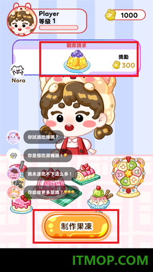 果冻大师国际服