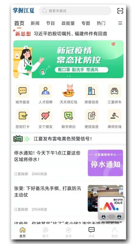 掌握江夏(江夏区广播电视)v6.6.0 5