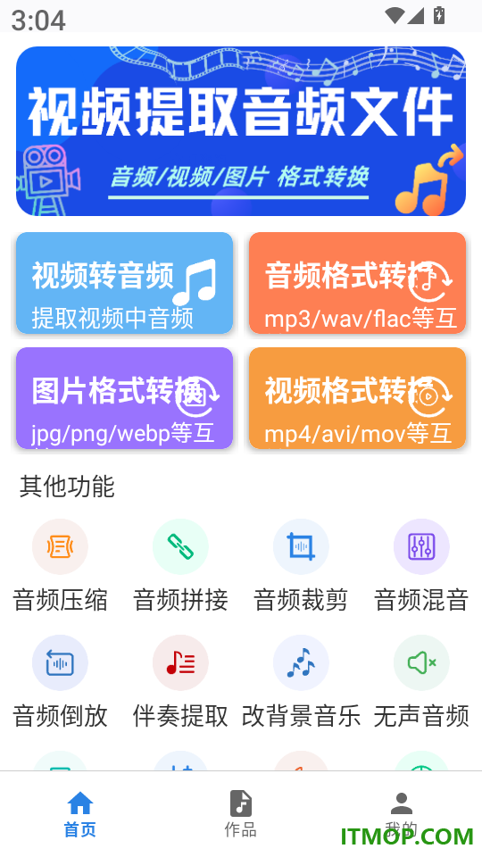 视频转换音频app