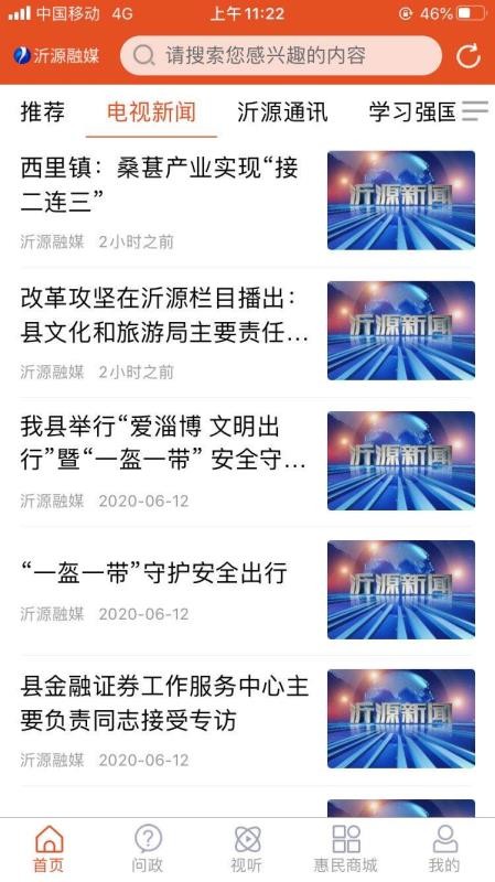 沂源融媒(4)
