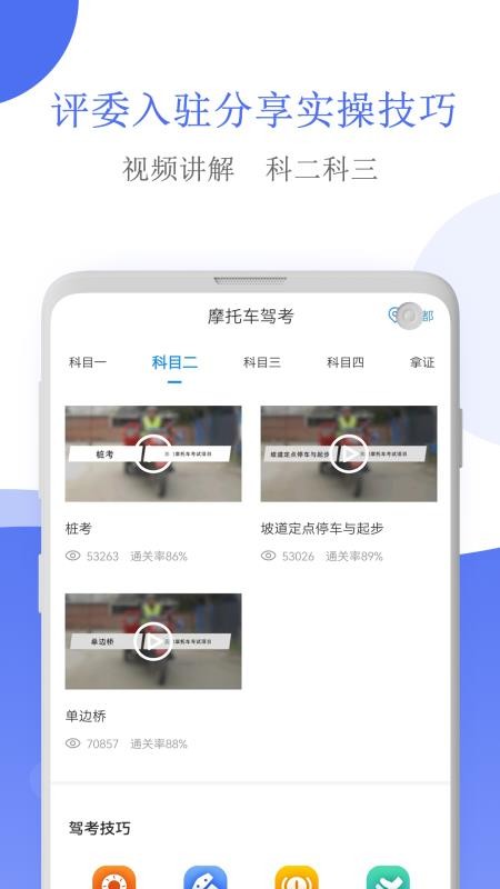 摩托车驾考最新版2026v5.5.8 3
