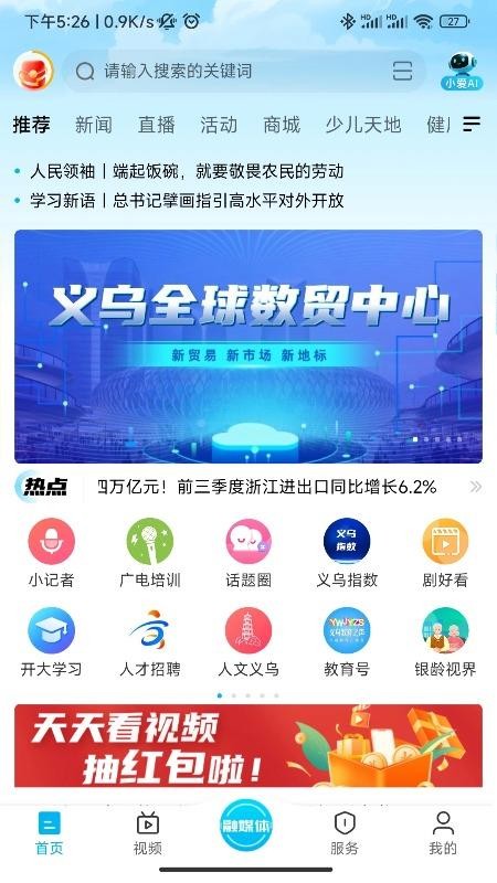 爱义乌客户端v4.3.6 5