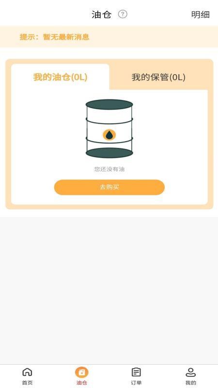 数字油仓官方版v1.4.1(2)