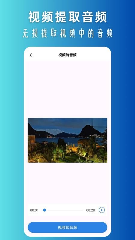视频转换音频appv1.2.1 4