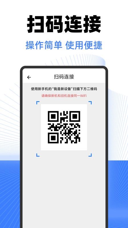 安卓同步克隆助手软件v1.0.3 1