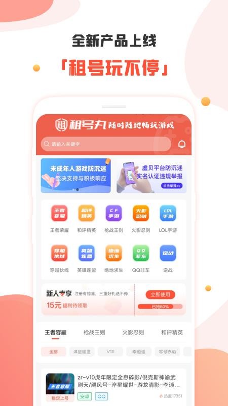 租号豪官方版v1.2.3 4