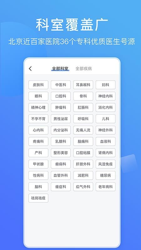 北京名医挂号网app(1)