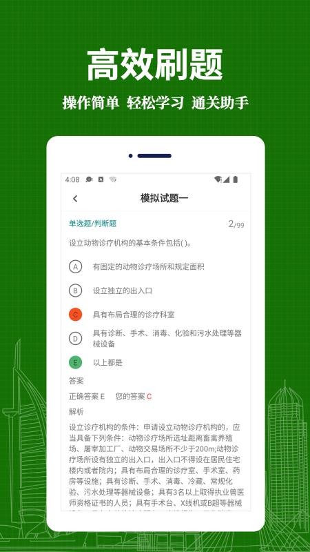 执业兽医易题库2026最新版v4.4.0(4)