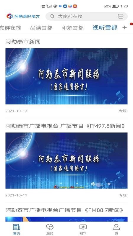 阿勒泰好地方v2.2.1.5(2)