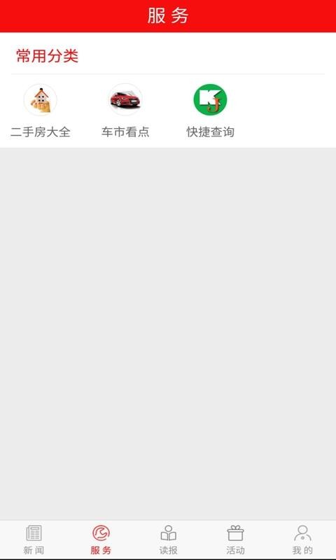 掌上双鸭山客户端v4.0.00 3