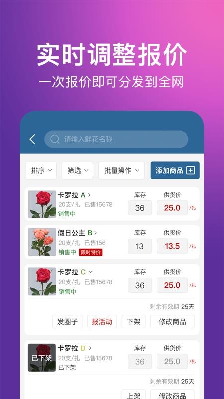 花伍供应商平台v2.5.4(3)