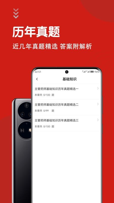 主管药师智题库2026最新版v7.0.1 2