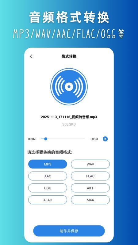 视频转换音频appv1.2.1 3