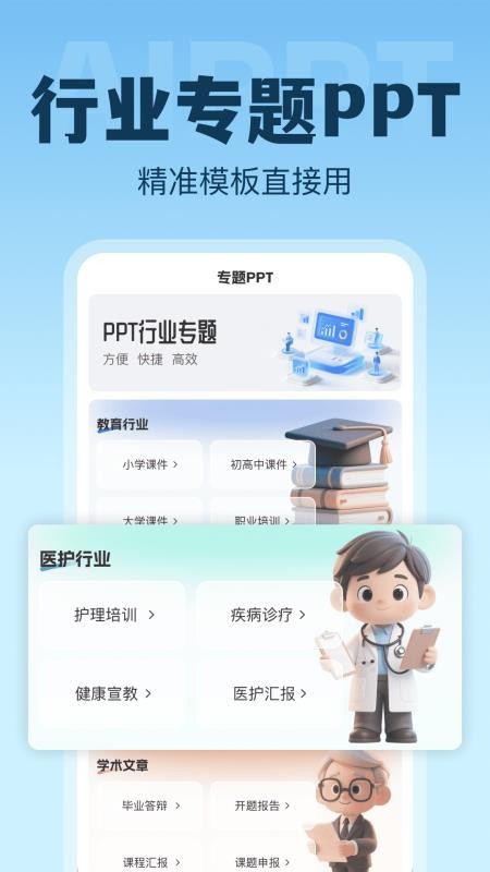 AI生成PPT官方版v1.0.4 3
