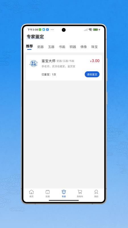 鉴汇收藏手机版v1.0.1 2