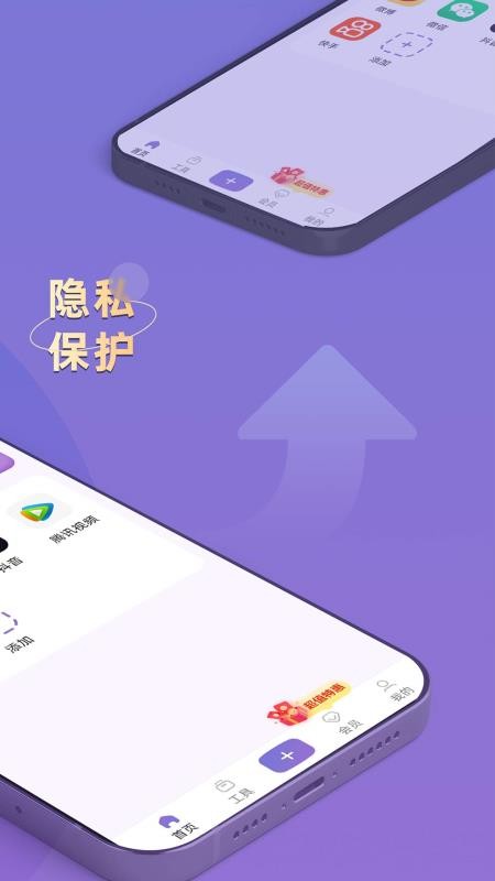 应用隐藏专家免费版v2.5.3.6 2