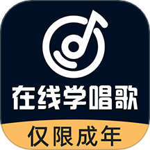在线学唱歌手机版