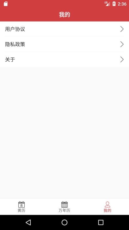 掌上黄历最新版(3)