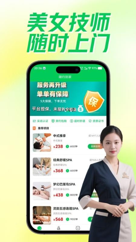 随约到家上门按摩手机版v1.0.3 1