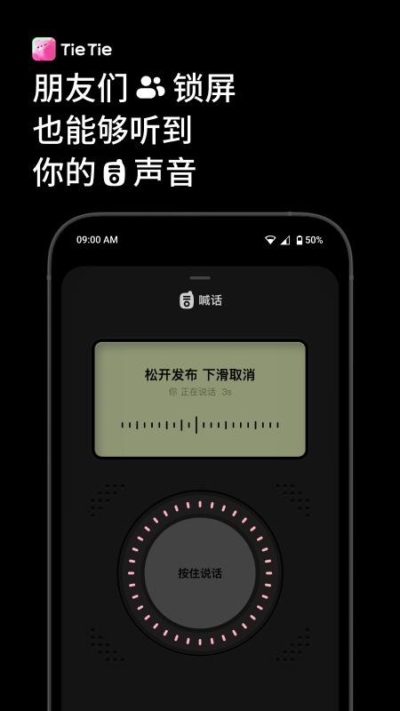 贴贴TieTie app(3)