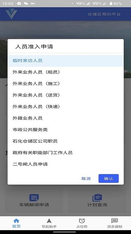 园区智能物流调度移动端应用软件(2)