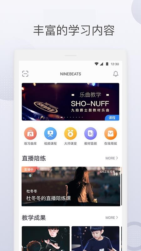 九拍陪你练手机版(1)