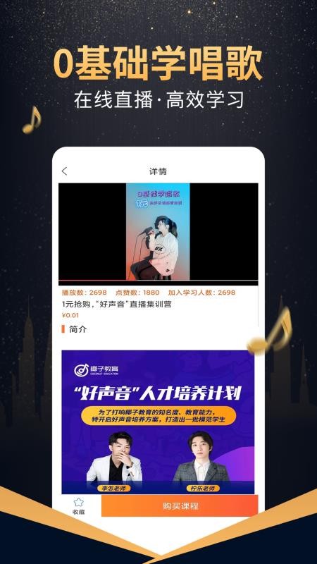 在线学唱歌手机版v6.1.0 2