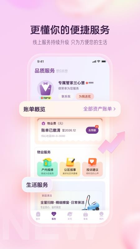 融创归心社区v4.3.6(4)