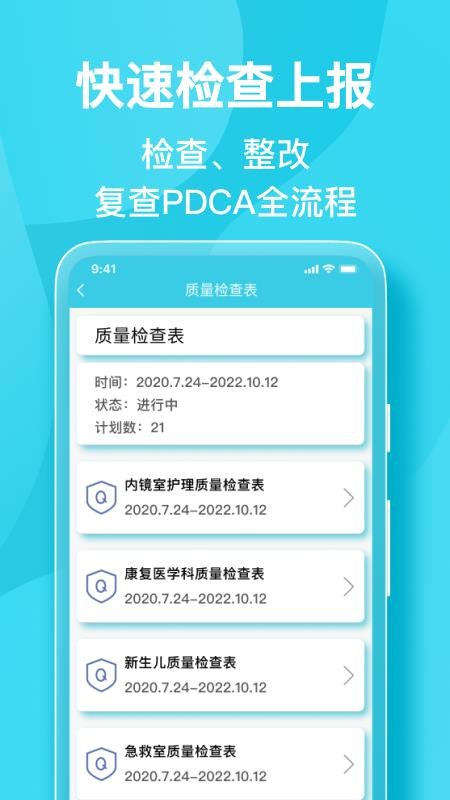 院感助手免费版v7.6.6 2